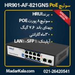 سوئیچ 8 پورت PoE اچ آر یو آی HRUI HR901-AF-821GNS