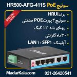 HR500-AFG-411S