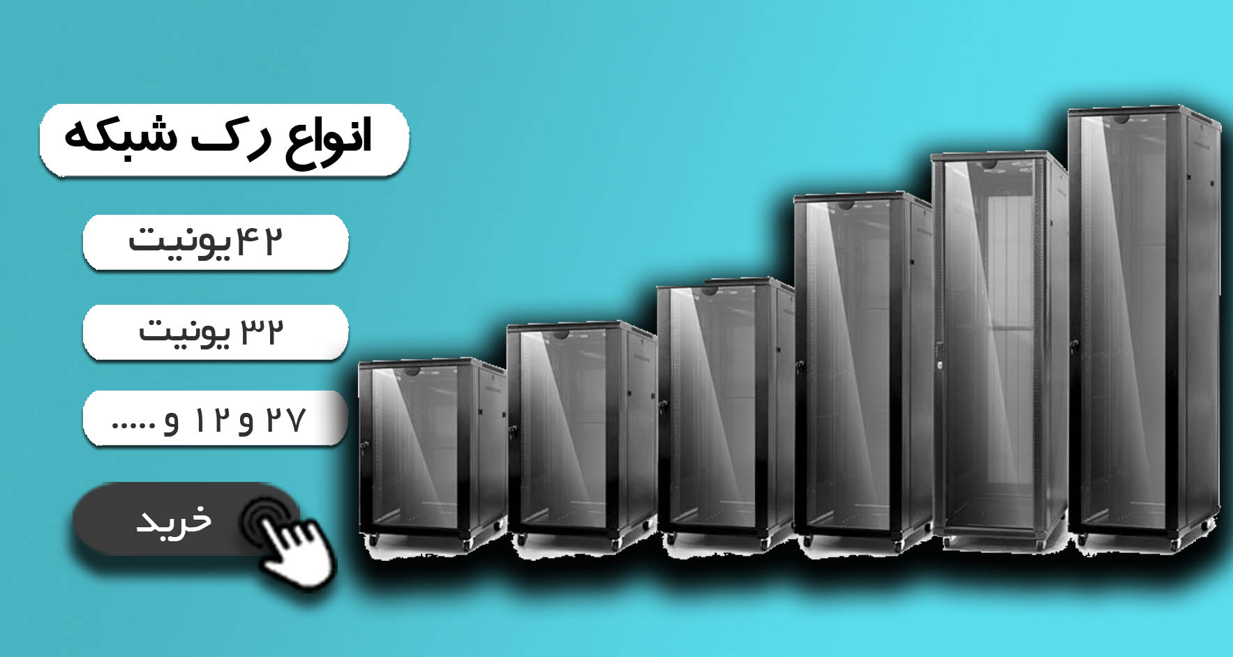 رک شبکه آماد سیستم