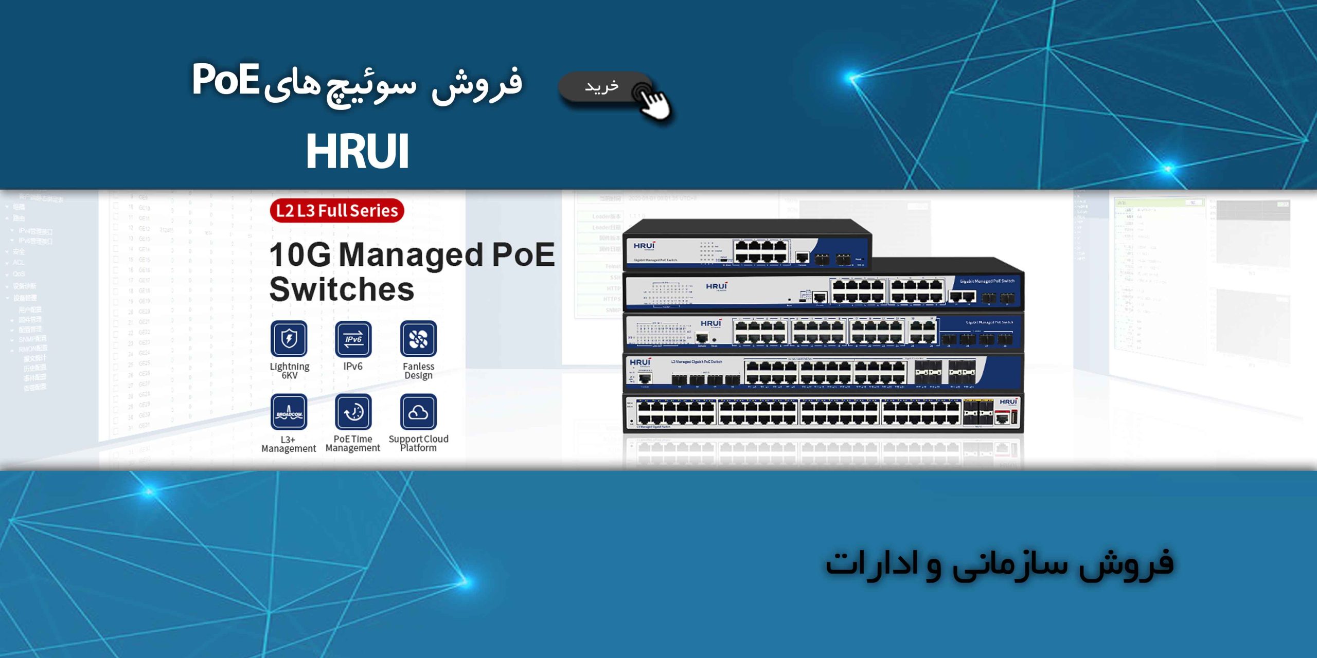 خرید سوئیچ HRUI